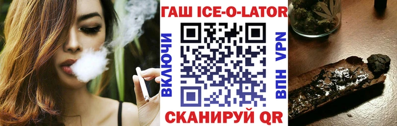 ГАШИШ Ice-O-Lator Печоры